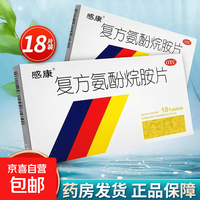 感康 [感康]复方氨酚烷胺片 18片 1盒装