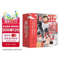 狐狸家 西游记绘本 平装1-15（套装15册） （赠音频）