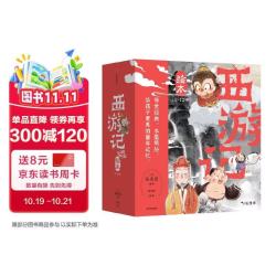 狐狸家 西游记绘本 平装1-15（套装15册） （赠音频）