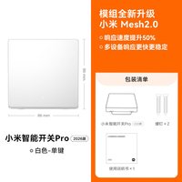 移动端：小米 智能开关Pro