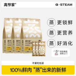 高爷家 全价猫粮 鲜蒸鸡肉 4.5kg常规装