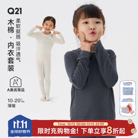 Q21 纯色儿童内衣套装男女童吸湿排汗睡衣秋衣秋裤打底 舒芙蕾米 90 cm