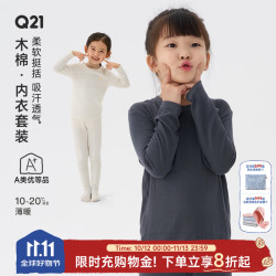 Q21 纯色儿童内衣套装男女童吸湿排汗睡衣秋衣秋裤打底 舒芙蕾米 90 cm