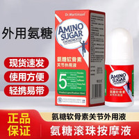 DR.MARTINSON 氨糖软骨素关节外用液膝盖颈椎肩周关节中老年氨糖软骨素贴膏凝胶 P.1瓶50ml