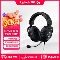 罗技 G）PRO X 2代无线游戏耳机/PRO X有线电竞耳机 7.1环绕声线控LOL吃鸡FPS听声