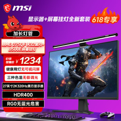 微星 显示器护眼灯套装MAG 275QF X32黑刃显示器+护眼灯B500E