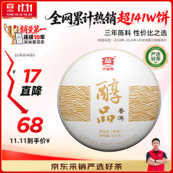 大益 醇品 普洱熟茶 357g