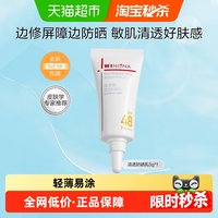 88VIP：薇诺娜 清透防晒乳