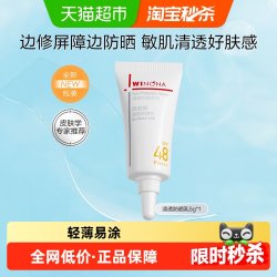 薇诺娜 清透防晒乳