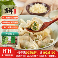 吉祥馄饨 吉祥上海荠菜猪肉大馄饨521g