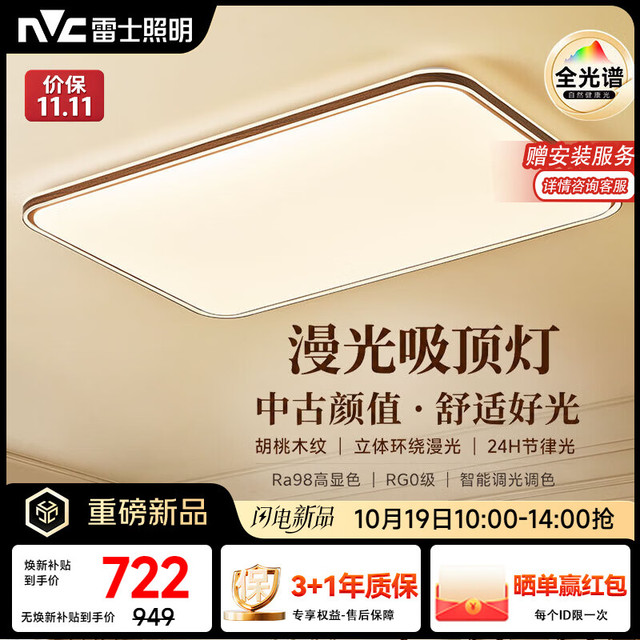 雷士 全光谱护眼吸顶灯 漫光 160W中古风360°环绕光