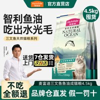 麦富迪 舒然鱼油烘焙猫粮美毛三文鱼鲜鸡肉成幼猫囤货装10kg旗舰店