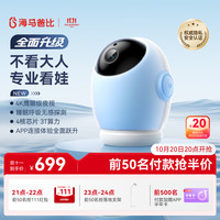 海马爸比 4代AI智能婴儿看护器 4K摄像头 隐私保护