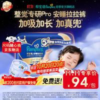 帮宝适 整觉专研新安睡拉拉裤透气XXXL22夏季超薄婴儿尿不湿纸尿裤