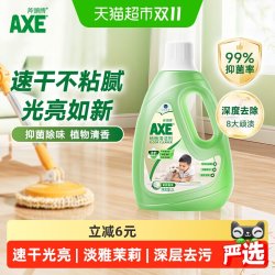 AXE 地板清洁剂