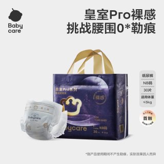 babycare 皇室pro裸感纸尿裤NB30片到XL码 拉拉裤L和XL码 拉拉裤日夜用超薄透气尿不湿