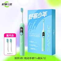 88VIP：舒客少年 青少年声波电动牙刷科学扫振智慧大屏含氟刷丝智能提醒Q1