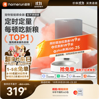 霍曼 PF20 Real 宠物智能喂食器 白色 4L 配不锈钢碗
