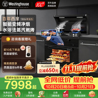 西屋电气 西屋集成灶蒸烤一体集成灶保洁柜燃气灶油烟机一体式集成灶JJZT-WL03PLUS 蒸烤蒸烤60L 天然气