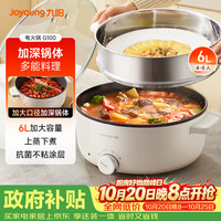 九阳 6L大容量 多功能料理锅  白色