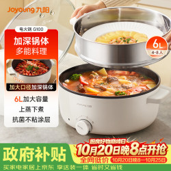 九阳 6L大容量 多功能料理锅  白色