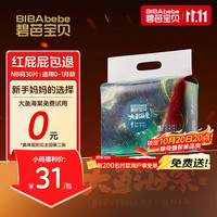 碧芭宝贝 大鱼海棠纸尿裤 NB码30片