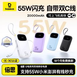 倍思 充电宝自带双线55W快充移动电源适用苹果17/18安卓 10000毫安