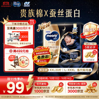 moony 皇家佑肌系列 拉拉裤 XXL26片