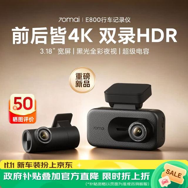 70迈 70MAI行车记录仪E800 4K前后双录超清夜视 套装版 停车监控