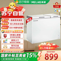 美菱 BCD-220DT 双温双箱冷柜不同温度 一级能效
