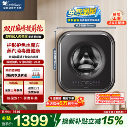 小天鹅 内衣洗衣机TG30M60