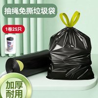 索邦 免撕垃圾袋加厚家用手提式黑色抽绳塑料袋 25只