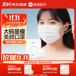 维德 一次性医用外科口罩成人大码100只白色防尘防晒花粉鼻炎过敏透气