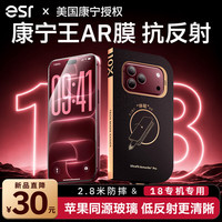 亿色 AR康宁王 抗反射防摔 iPhone18ProMax 钢化膜