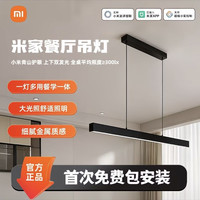 小米 米家餐厅吊灯一字长条灯吧台吊灯小米青山护眼新款简约灯家用防炫