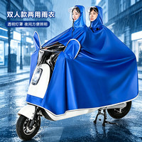 珺北 加厚加长电动车雨衣 双人双帽檐 天蓝色 8XL