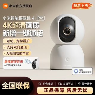 小米 智能摄像机4Pro 室内监控摄像头 家用婴儿老人宠物远程AI检测