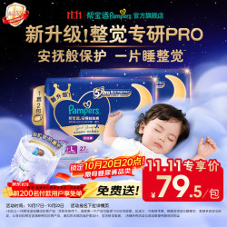帮宝适 新安睡拉拉裤夜用超薄婴儿尿不湿尿裤 拉拉裤 L27片*2(9-14kg)