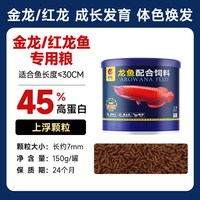 PORPOISE 龙鱼饲料金龙鱼焕色红龙鱼银龙鱼发色颗粒地图鱼招财开口鱼粮