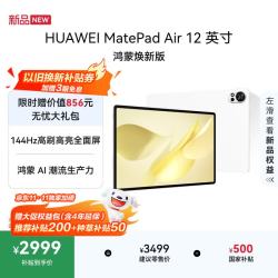 华为 MatePad Air 12英寸 鸿蒙焕新版 华为平板电脑 2.8K高刷 学生平板羽砂白 8+256G