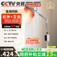 态稳红外线理疗灯烤灯理疗仪肩颈腰腿痛术后康复CY-038