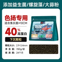 PORPOISE 金鱼饲料蓝吉罗红吉罗金吉罗高蛋白鱼食下沉焕色成长沉底鱼粮