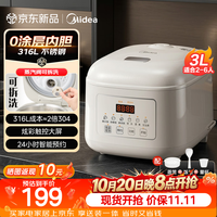 PLUS会员：美的 3升小电饭煲0涂层内胆不粘锅 2026新款316L不锈钢内胆电饭锅家用2-3人 租房宿舍迷你一人食小饭煲