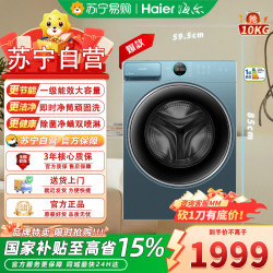 海尔 统帅 TQG100-B88S 10公斤小蓝盒滚筒洗衣机