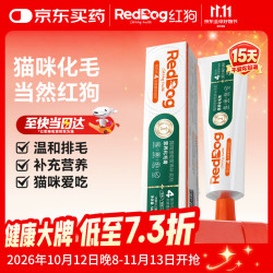 红狗 猫咪专用 化毛膏 58g