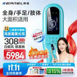 科诺 白癜风治疗仪医用级家用308准分子紫外线光疗40强度KN-5000E