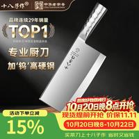 十八子作 菜刀厨师专用刀斩切两用刀家用砍切片刀商用饭馆切肉切菜刀杀鱼刀