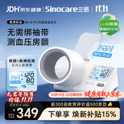 三诺 臂筒式电子血压计血压测量仪血压仪家用医用精准语音房颤BA-819C