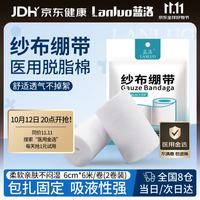 蓝洛 医用纱布绷带6cm*6米*2卷 脱脂棉纱布卷伤口护理透气纱布网绷带