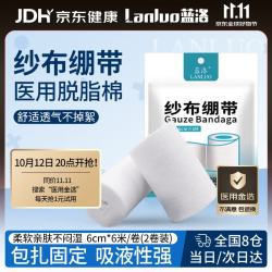 蓝洛 医用纱布绷带6cm*6米*2卷 脱脂棉纱布卷伤口护理透气纱布网绷带